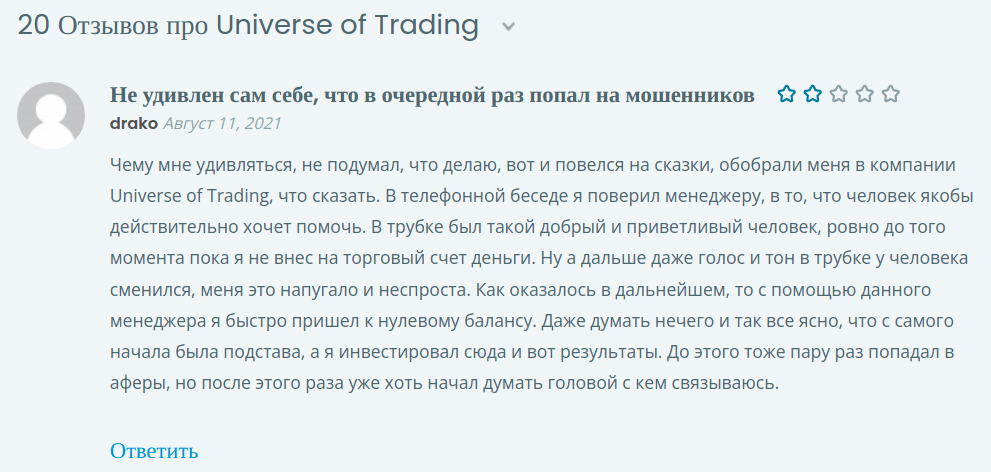 Негативный отзыв об Universe of trading